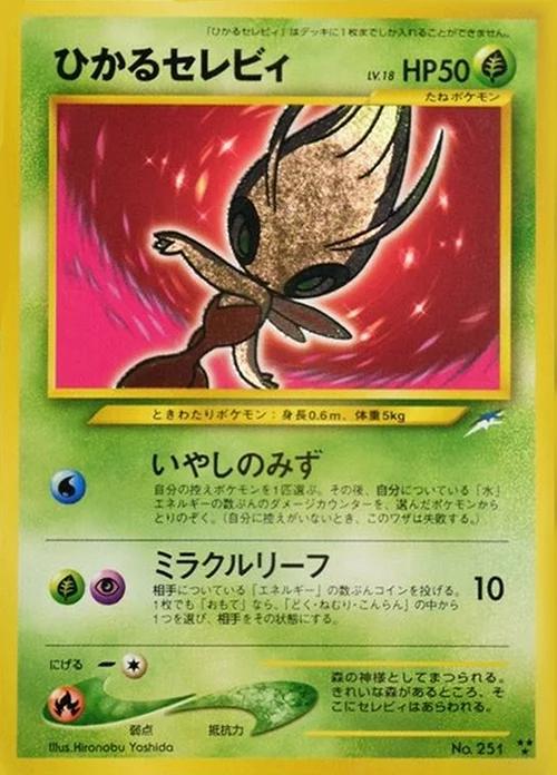 2001 Japanese Darkness, and to Light Shining Celebi #251 card