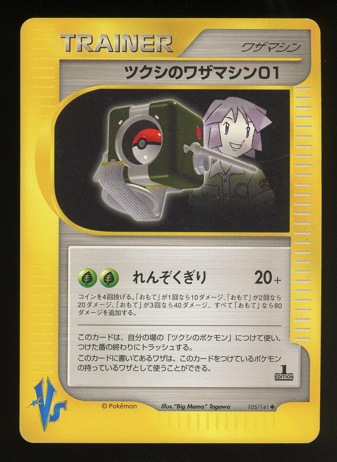 2001 Japanese VS Bugsy's TM 01 #105 card