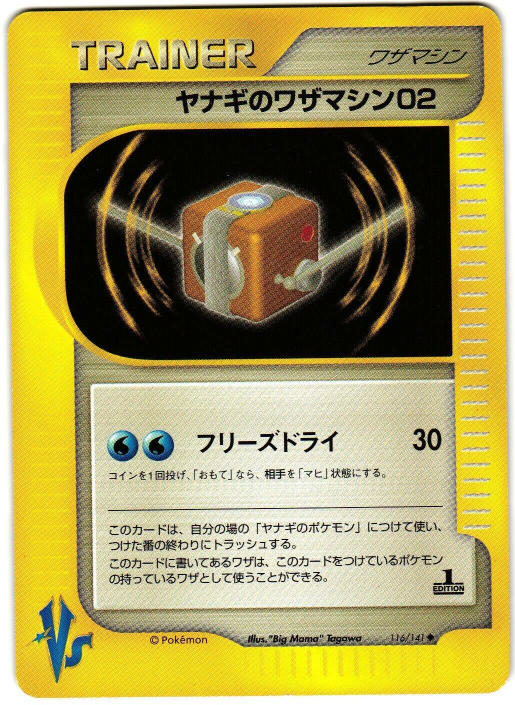 2001 Japanese VS Pryce's TM 02 #116 card