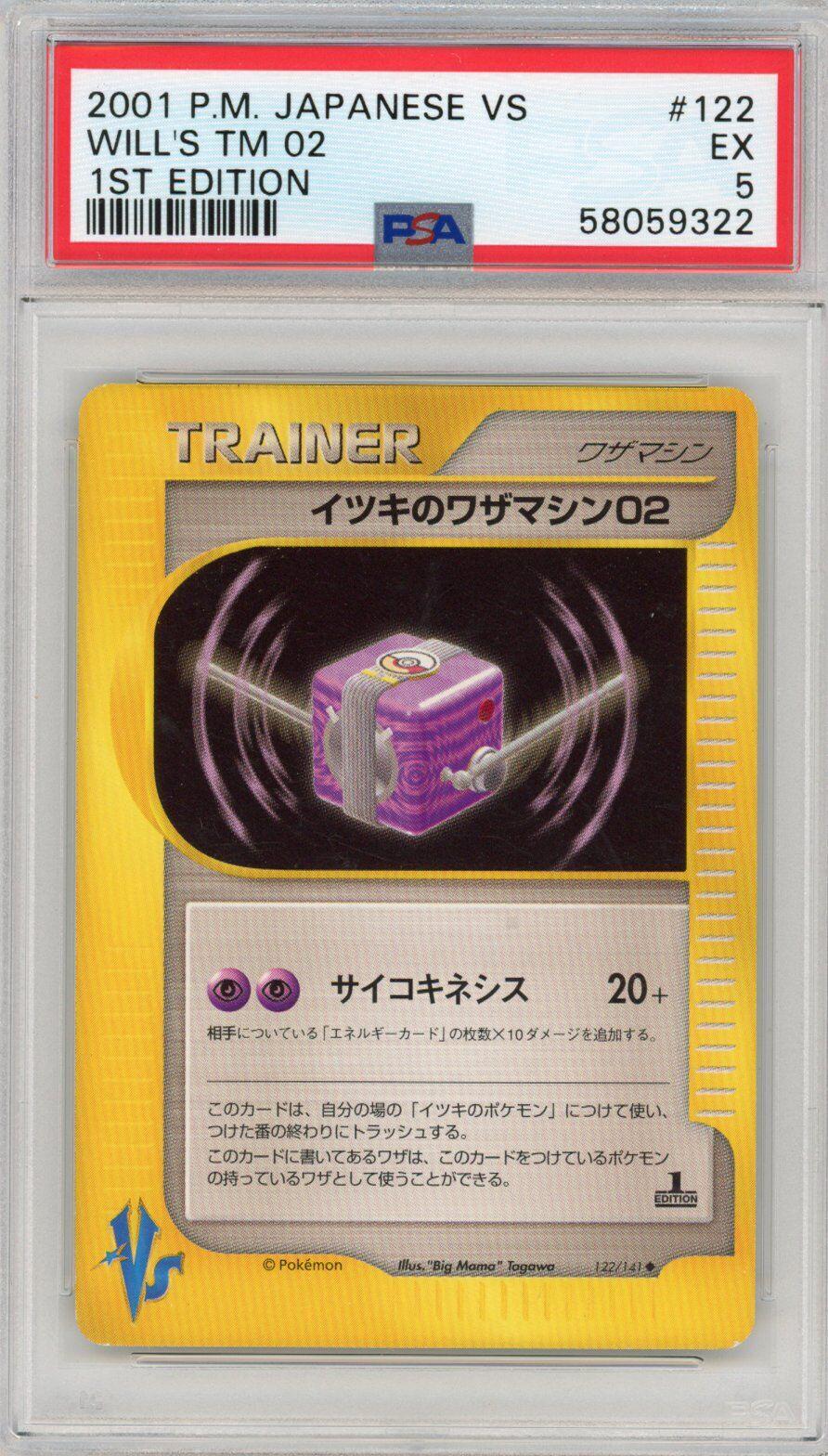 2001 Japanese VS Will's TM 02 #122 card