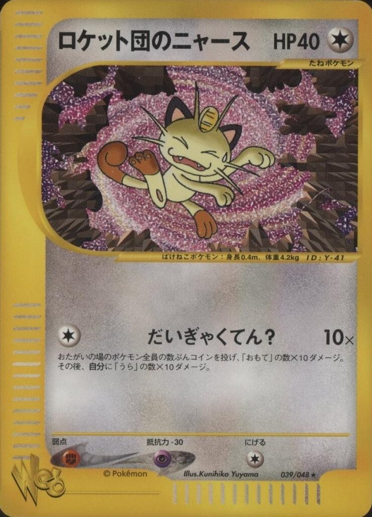 2001 Japanese Web Team Rocket's Meowth #39 card