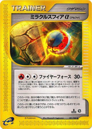 2002 Japanese Mysterious Mountains Miracle Sphere [1st Edition] #81 card