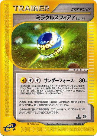 2002 Japanese Mysterious Mountains Miracle Sphere #83 card