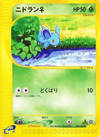 2002 Japanese Mysterious Mountains Nidoran [1st Edition] #7 card