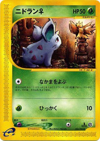 2002 Japanese Mysterious Mountains Nidoran #6 card