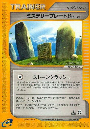 2002 Japanese Split Earth Mystery Plate [1st Edition] #84 card