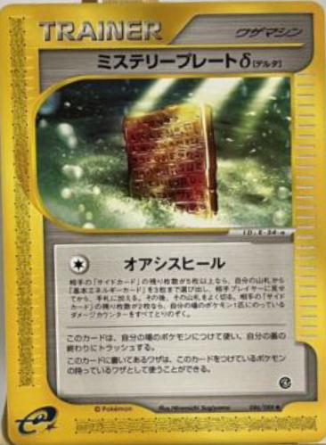 2002 Japanese Split Earth Mystery Plate [1st Edition] #86 card