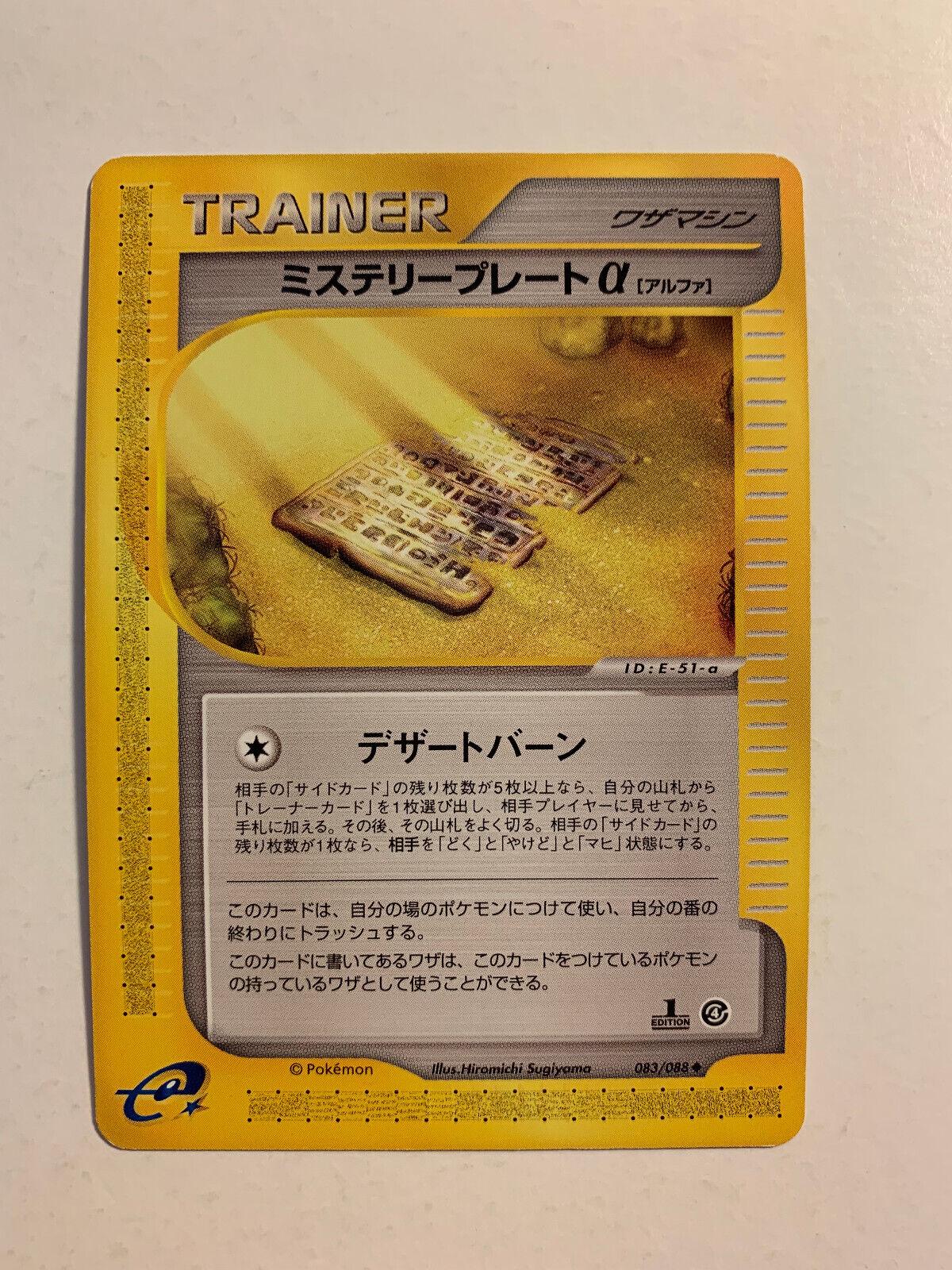 2002 Japanese Split Earth Mystery Plate #83 card