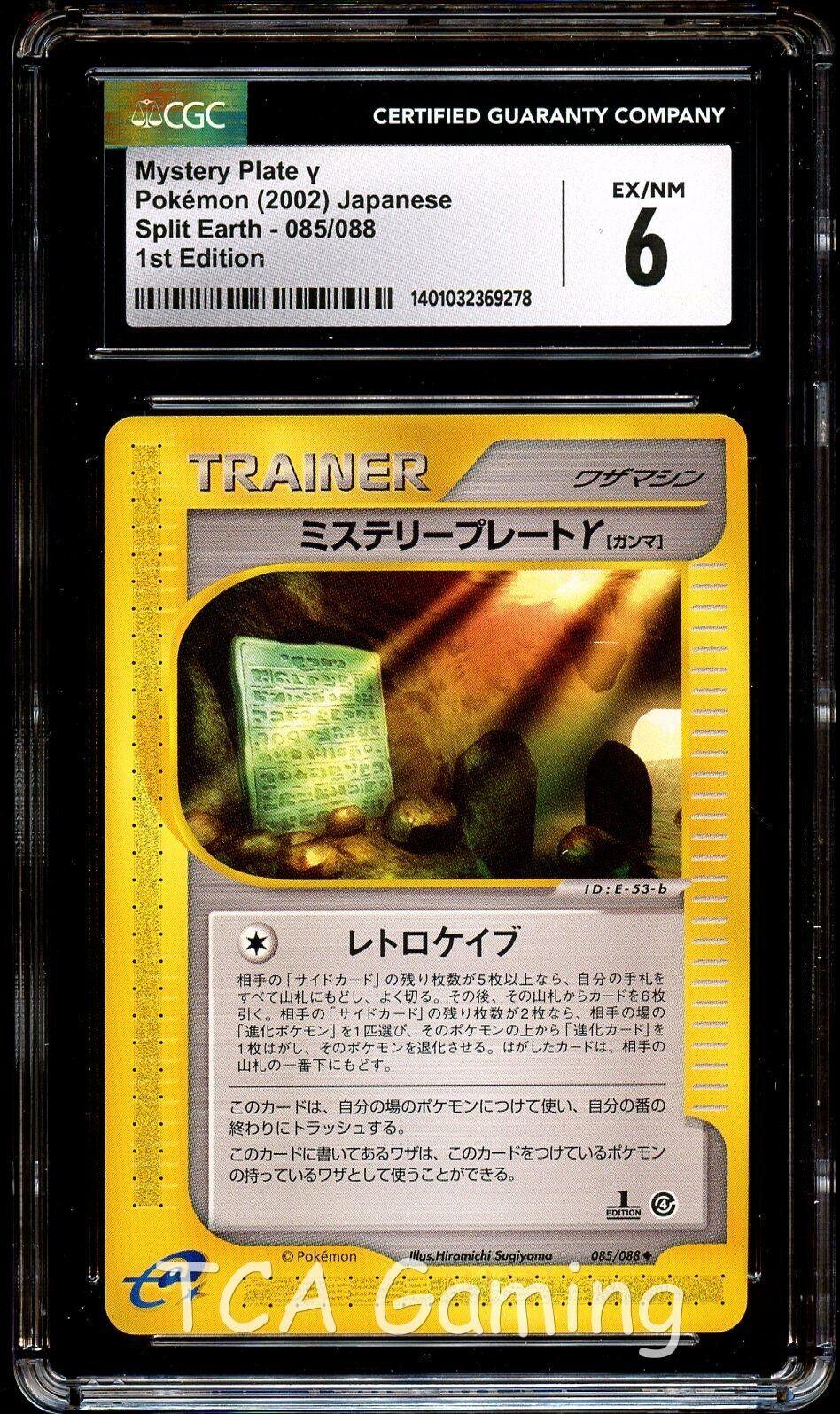 2002 Japanese Split Earth Mystery Plate #85 card
