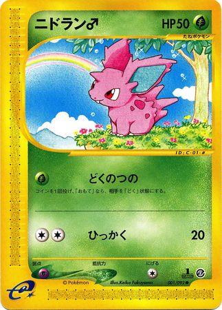 2002 Japanese The Town on No Map Nidoran #1 card