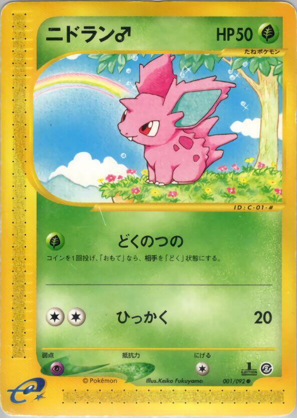 2002 Japanese The Town on No Map Nidoran [1st Edition] #1 card