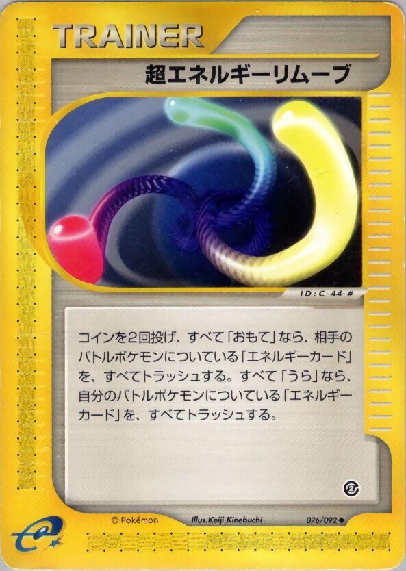 2002 Japanese The Town on No Map Super Energy Removal [1st Edition] #76 card