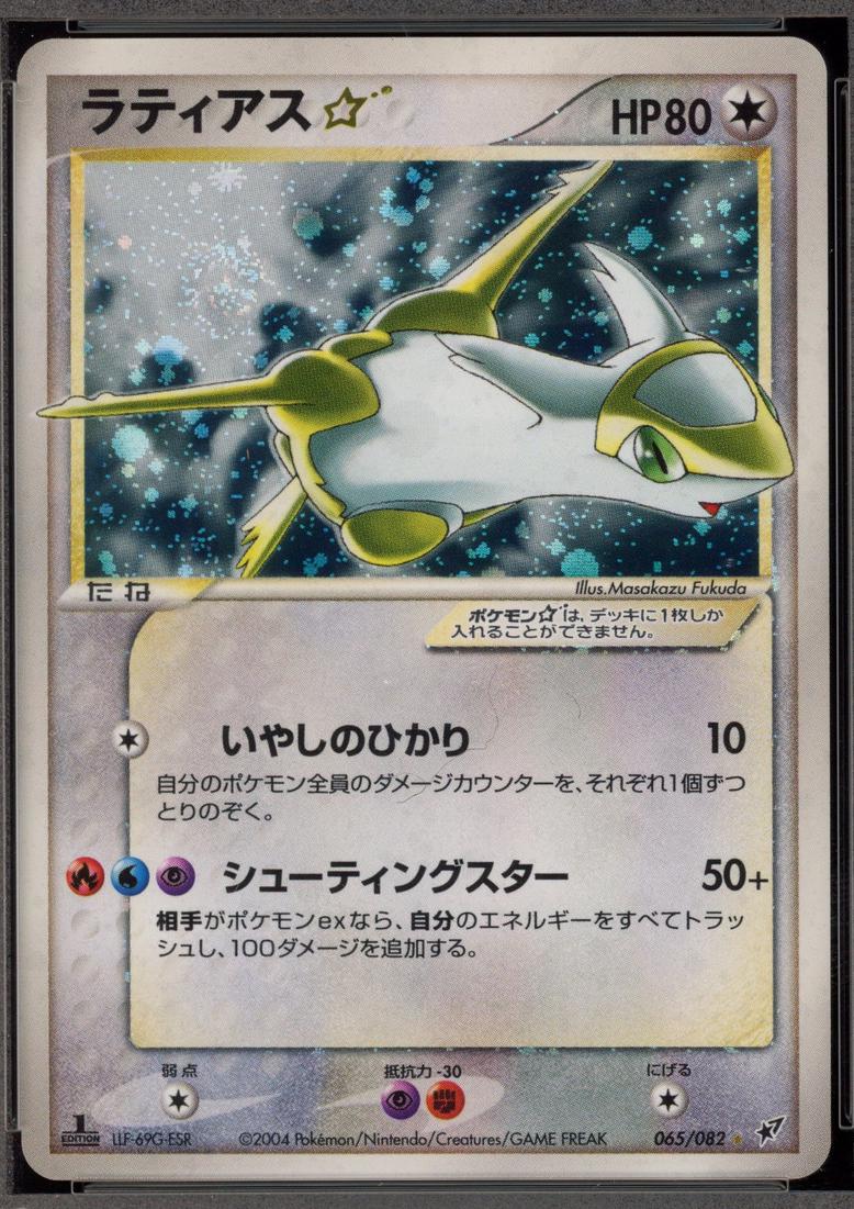 2004 Japanese Clash of the Blue Sky Latias [1st Edition] #65 card