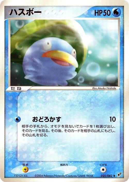 2004 Japanese Clash of the Blue Sky Lotad [1st Edition] #25 card