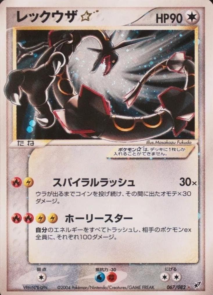 2004 Japanese Clash of the Blue Sky Rayquaza #67 card