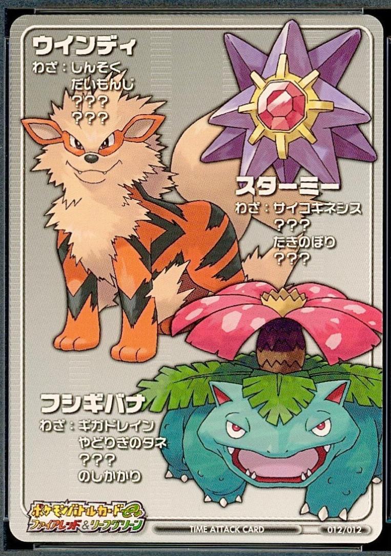 2004 Japanese E-Battle Firered & Leafgreen Arcanine & Starmie & Venusaur #T012 card