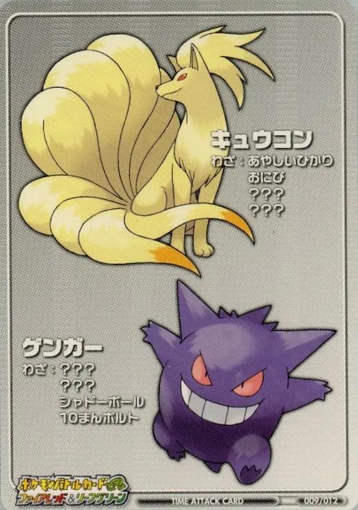 2004 Japanese E-Battle Firered & Leafgreen Ninetales & Gengar #T009 card