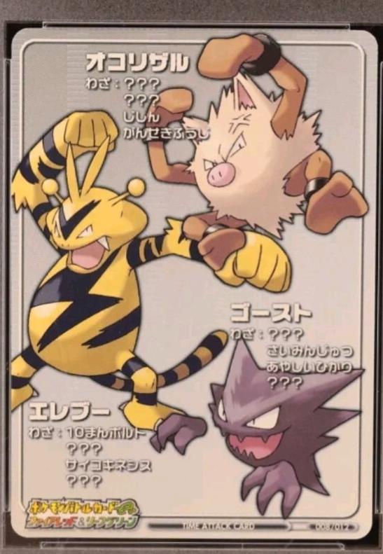 2004 Japanese E-Battle Firered & Leafgreen Primeape & Haunter & Electabuzz #T008 card