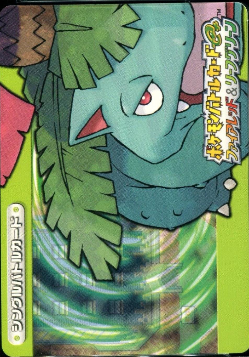 2004 Japanese E-Battle Firered & Leafgreen Venusaur #A011 card