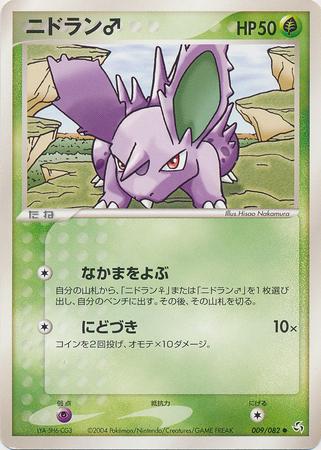 2004 Japanese Flight of Legends Nidoran [1st Edition] #9 card