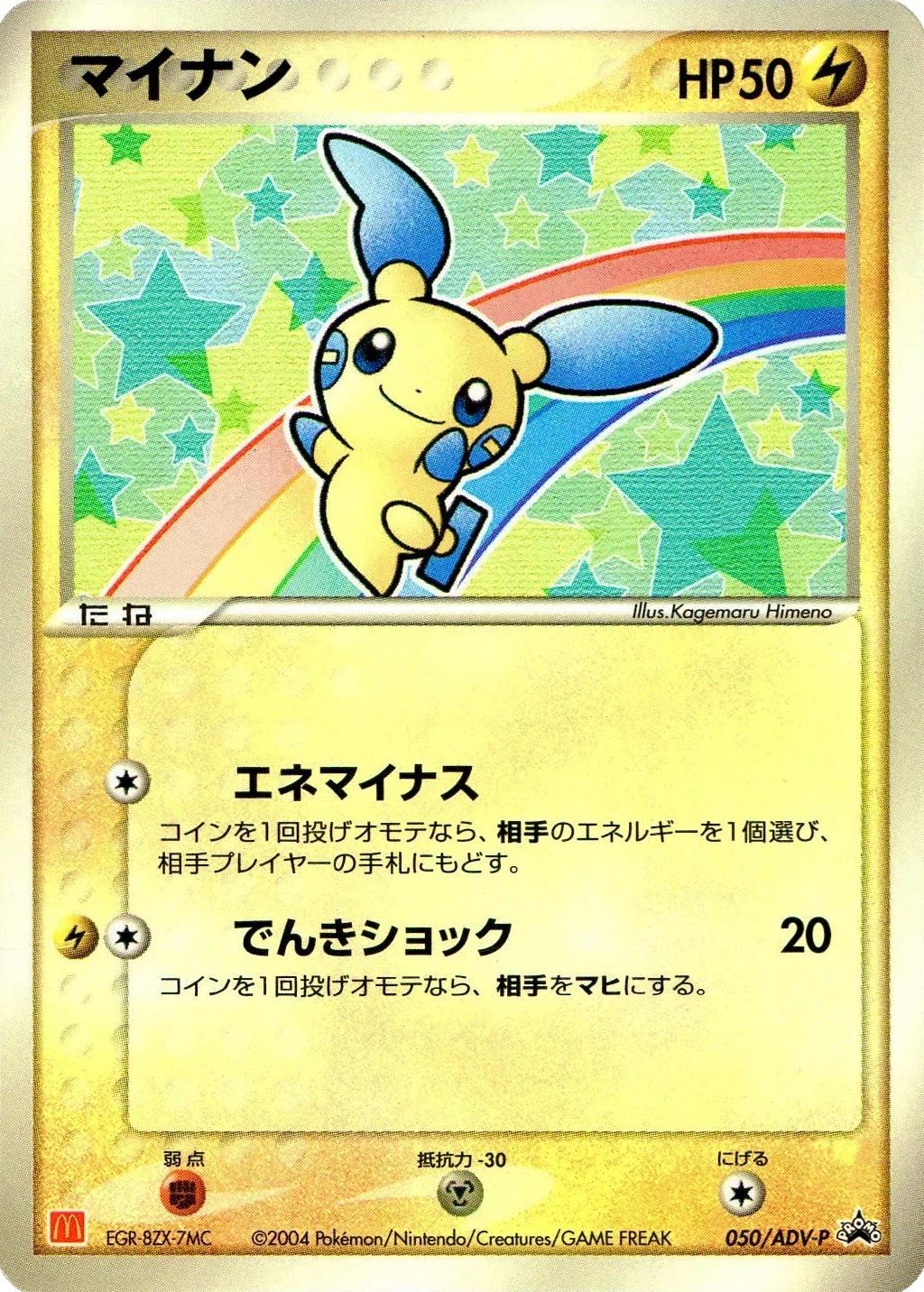 2004 Japanese Promo Minun [Mcdonalds] #50/ADV-P card
