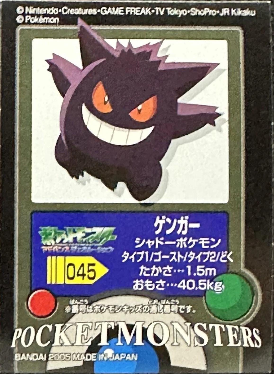 2005 Japanese Bandai Kids Gengar #45 card