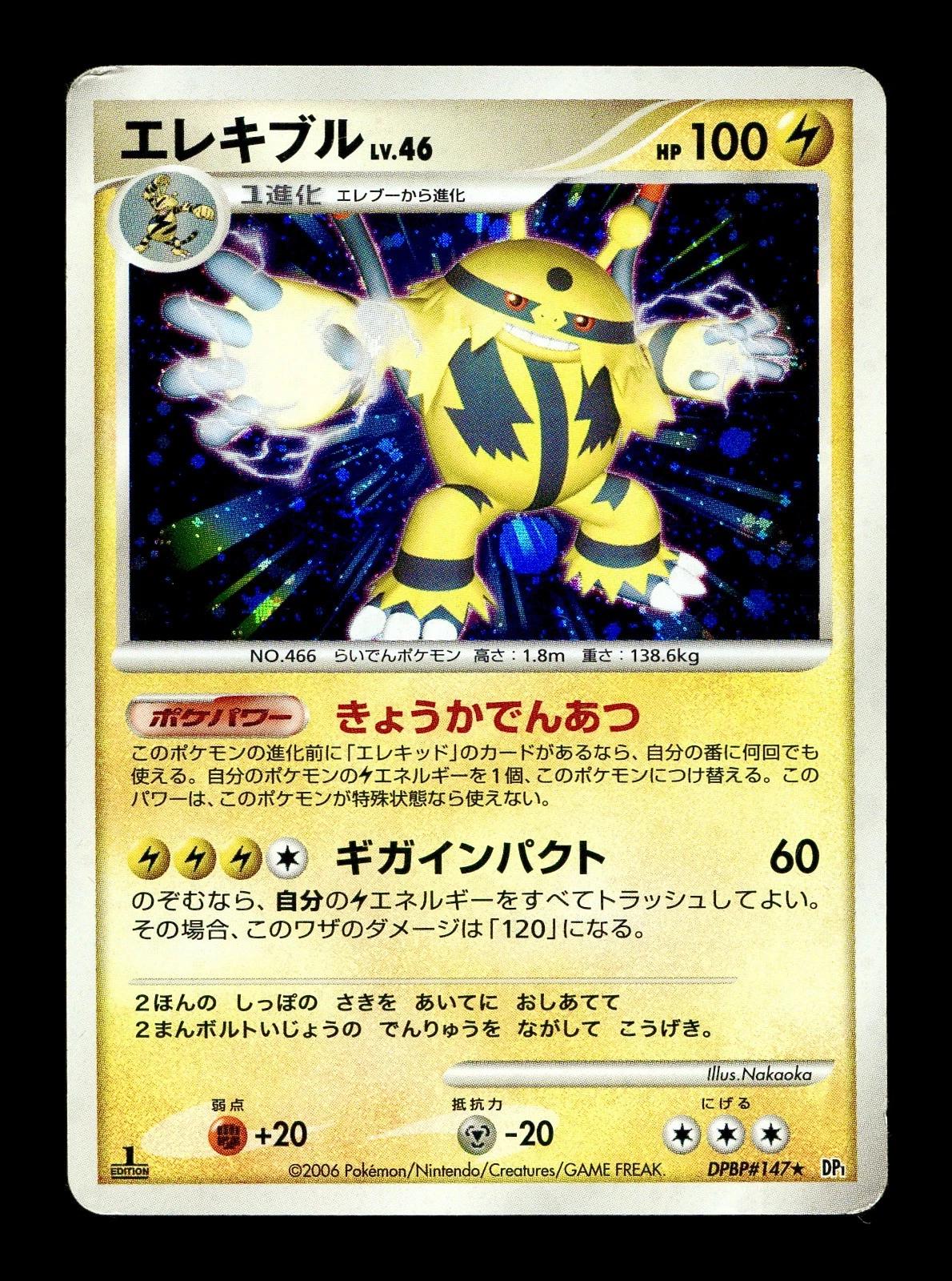 2006 Japanese Space-Time Electivire [1st Edition] #DPBP147 card