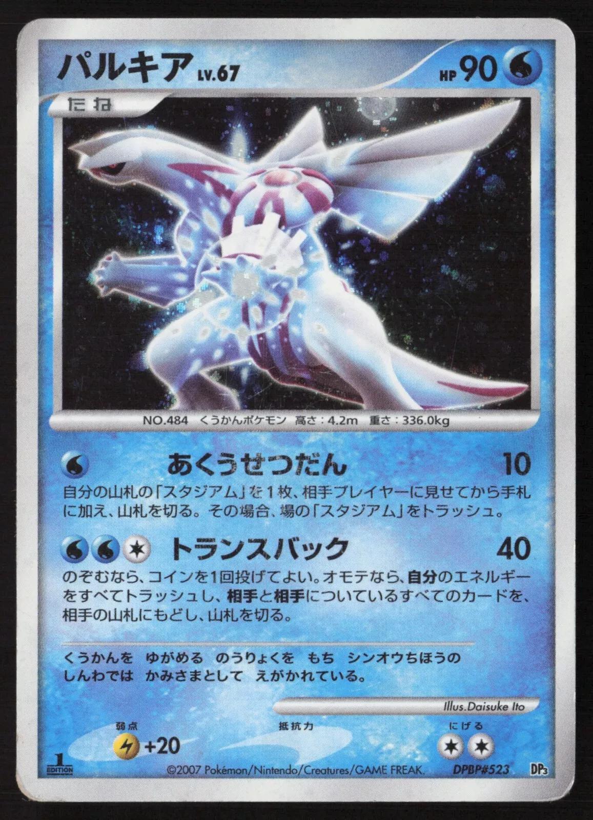 2007 Japanese Shining Darkness Palkia [1st Edition] #DPBP523 card