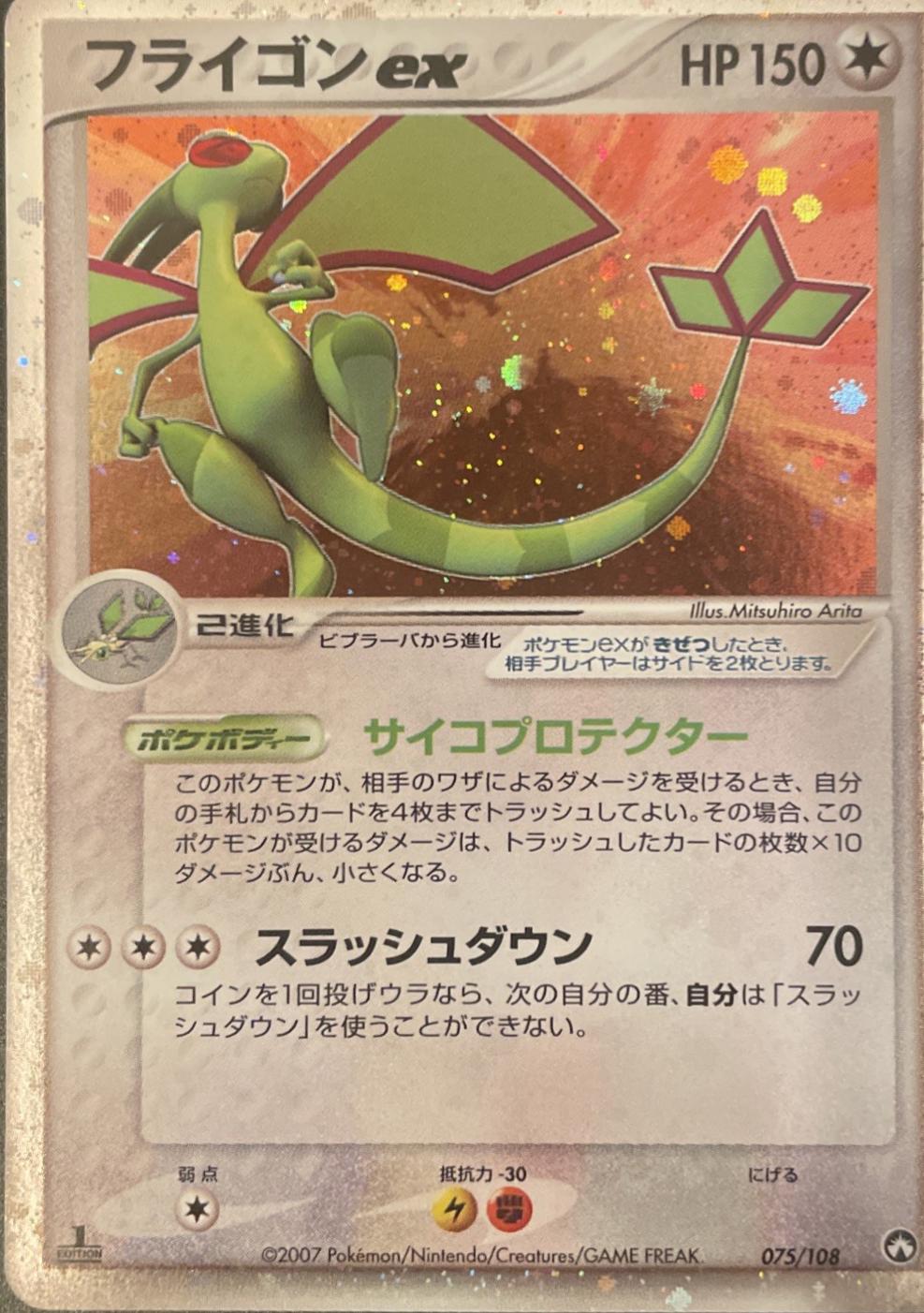 2007 Japanese World Champions Pack Flygon ex [1st Edition] #75 card
