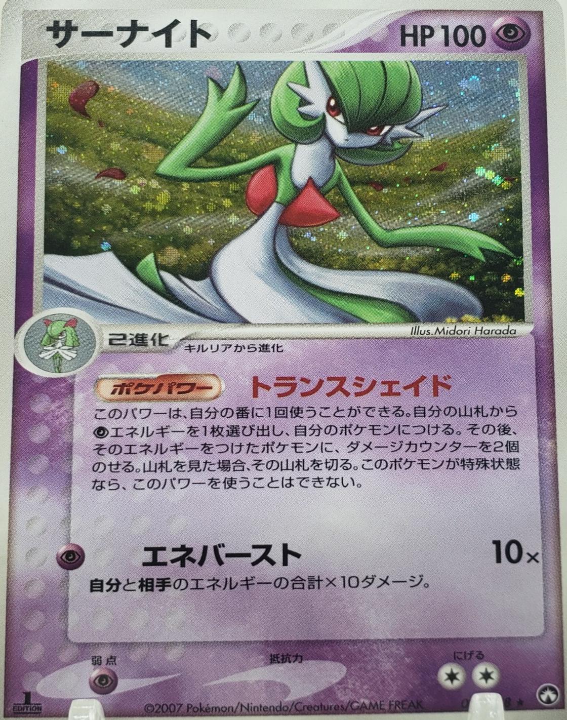 2007 Japanese World Champions Pack Gardevoir [1st Edition] #34 card