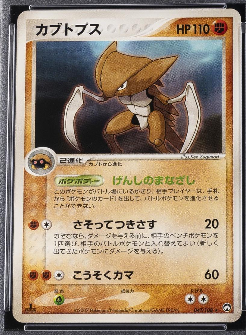 2007 Japanese World Champions Pack Kabutops [1st Edition] #47 card