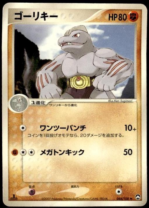 2007 Japanese World Champions Pack Machoke [1st Edition] #44 card