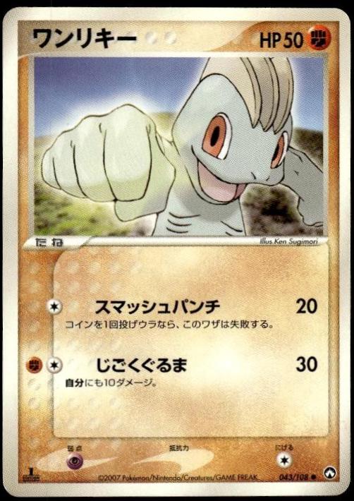 2007 Japanese World Champions Pack Machop [1st Edition] #43 card