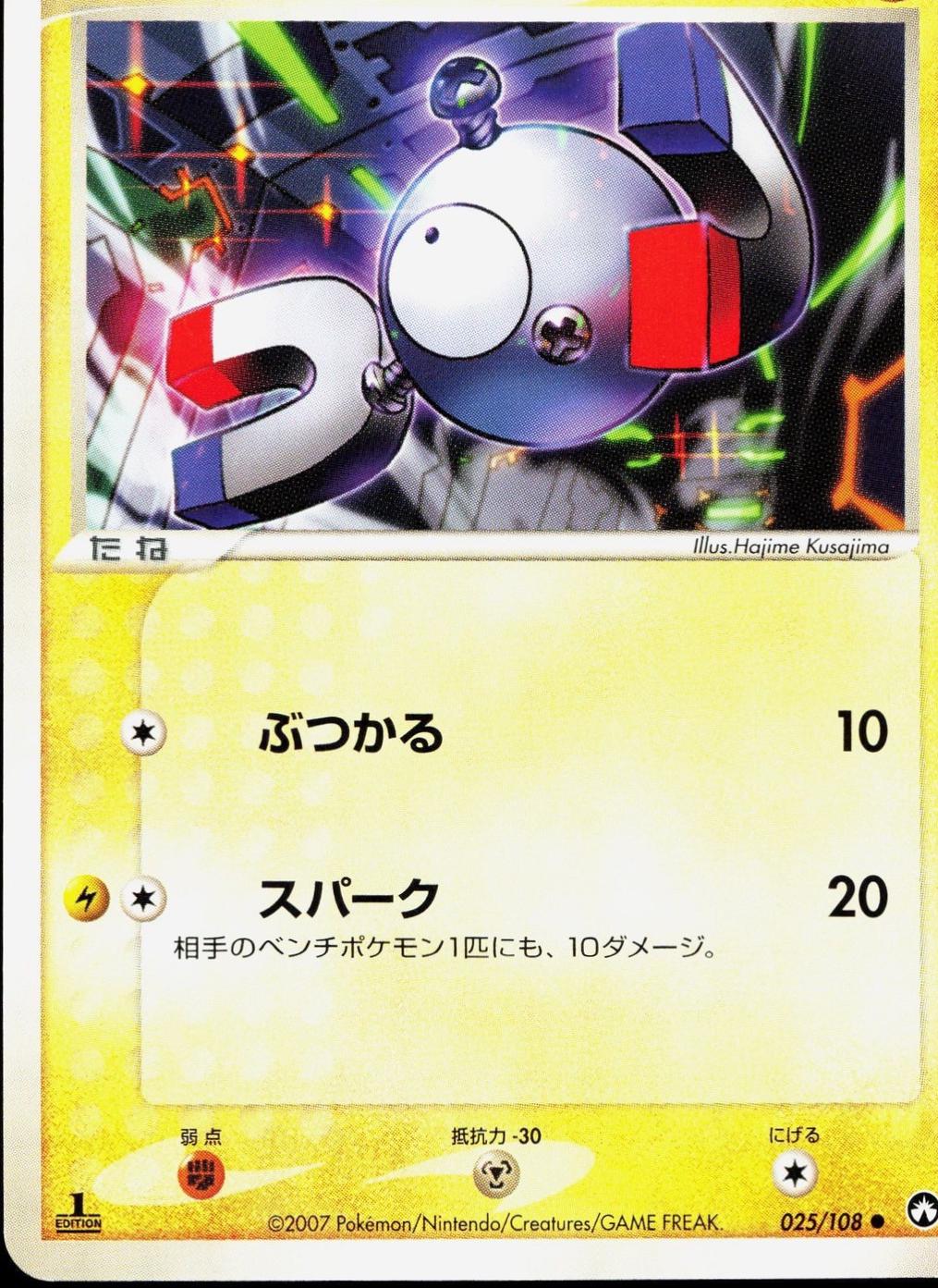 2007 Japanese World Champions Pack Magnemite [1st Edition] #25 card