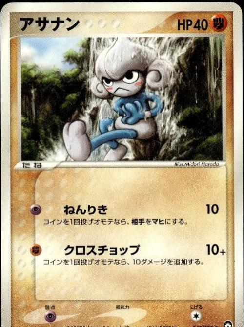 2007 Japanese World Champions Pack Meditite #48 card