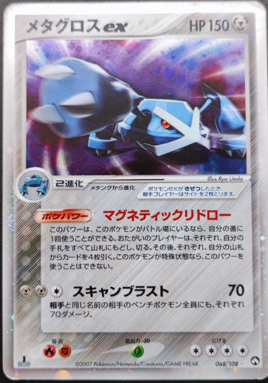 2007 Japanese World Champions Pack Metagross ex [1st Edition] #68 card