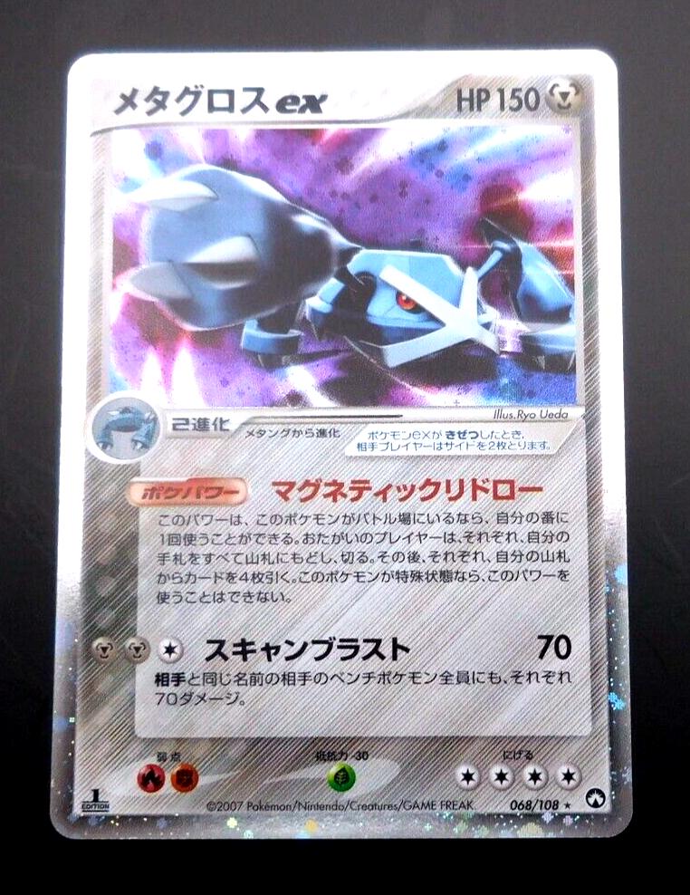 2007 Japanese World Champions Pack Metagross ex #68 card
