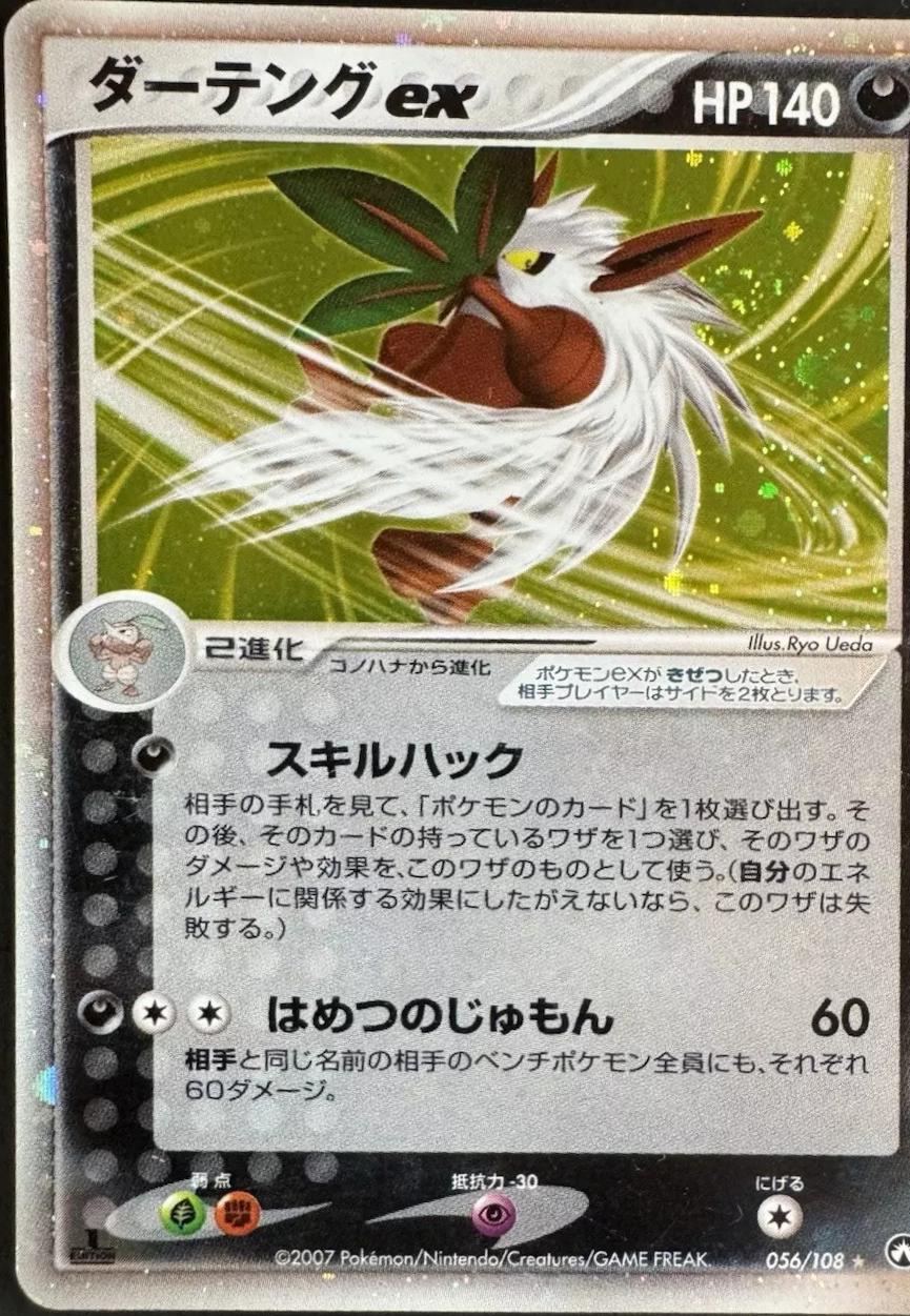 2007 Japanese World Champions Pack Shiftry ex [1st Edition] #56 card