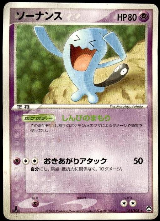 2007 Japanese World Champions Pack Wobbuffet [1st Edition] #31 card