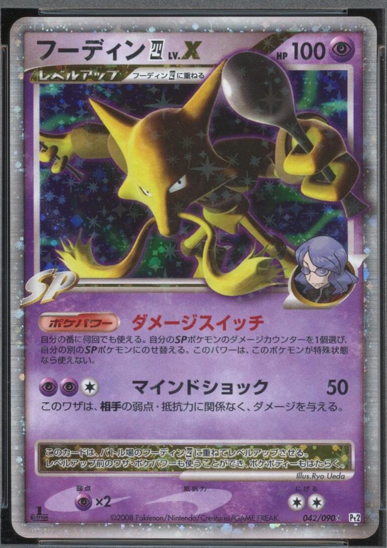 2008 Japanese Bonds to the End of Time Alakazam LV.X [1st Edition] #42 card