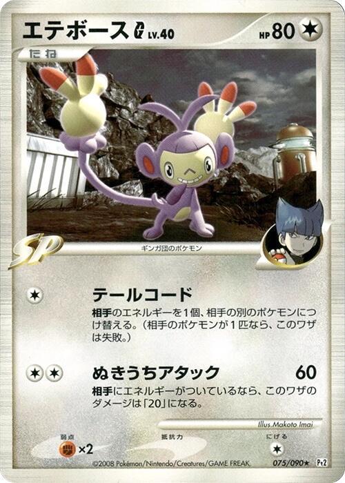 2008 Japanese Bonds to the End of Time Ambipom [1st Edition] #75 card