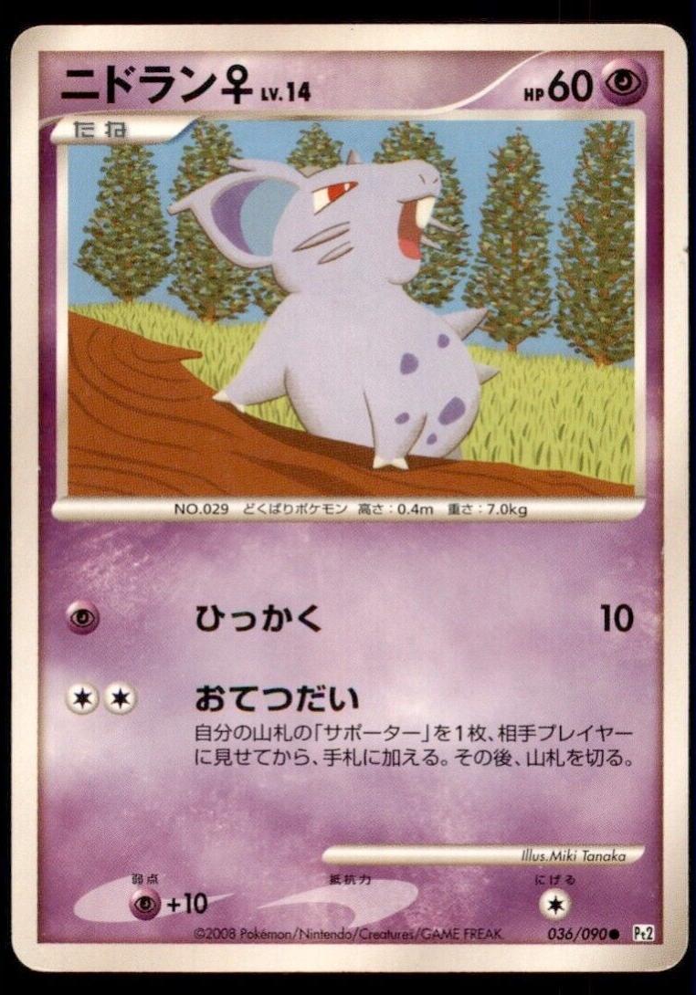 2008 Japanese Bonds to the End of Time Nidoran #36 card