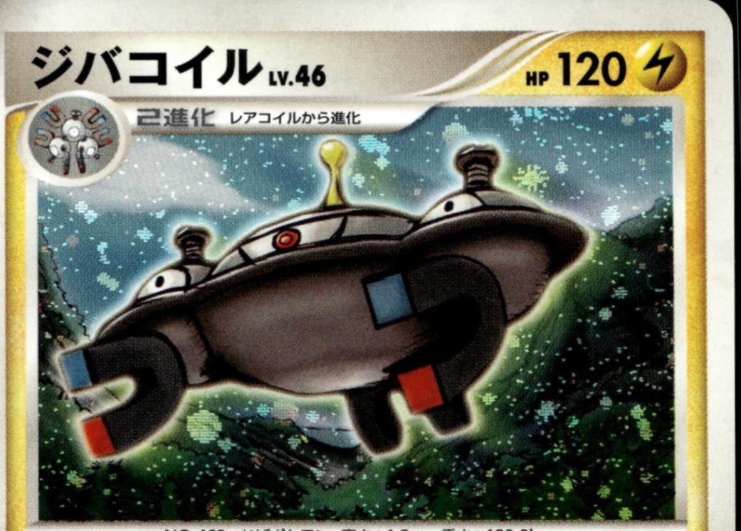 2008 Japanese Dialga & Giratina Deck Magnezone #3 card