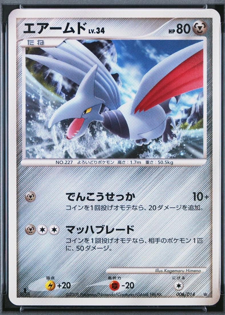 2008 Japanese Dialga & Giratina Deck Skarmory #6 card