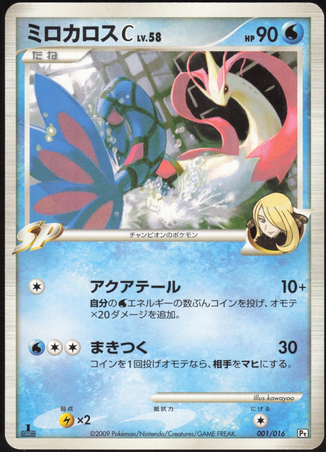 2009 Japanese Garchomp C Half Deck Milotic #1 card