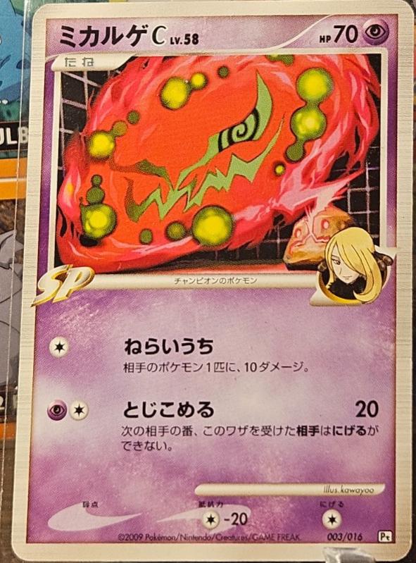 2009 Japanese Garchomp C Half Deck Spiritomb #3 card