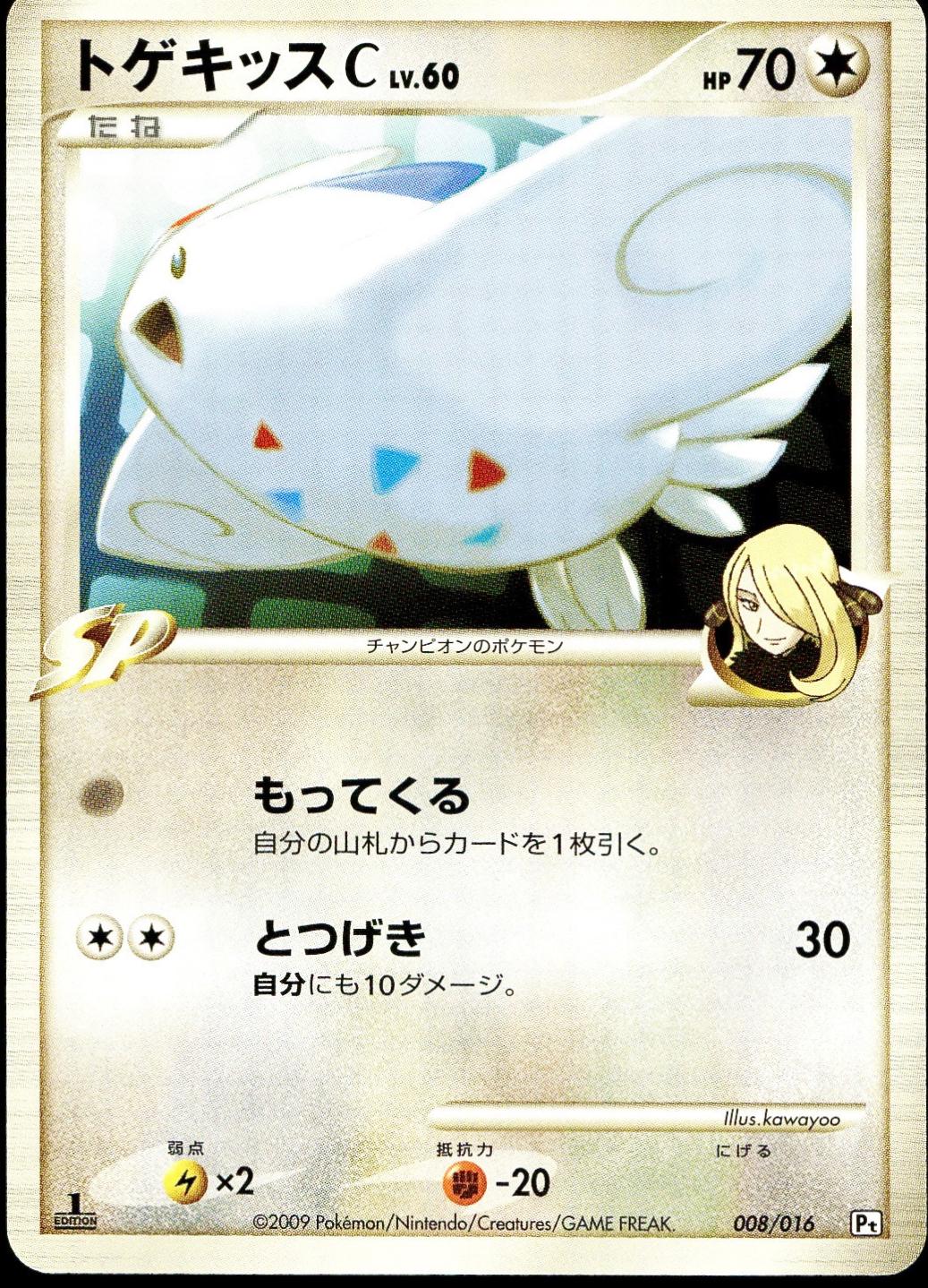 2009 Japanese Garchomp C Half Deck Togekiss #8 card