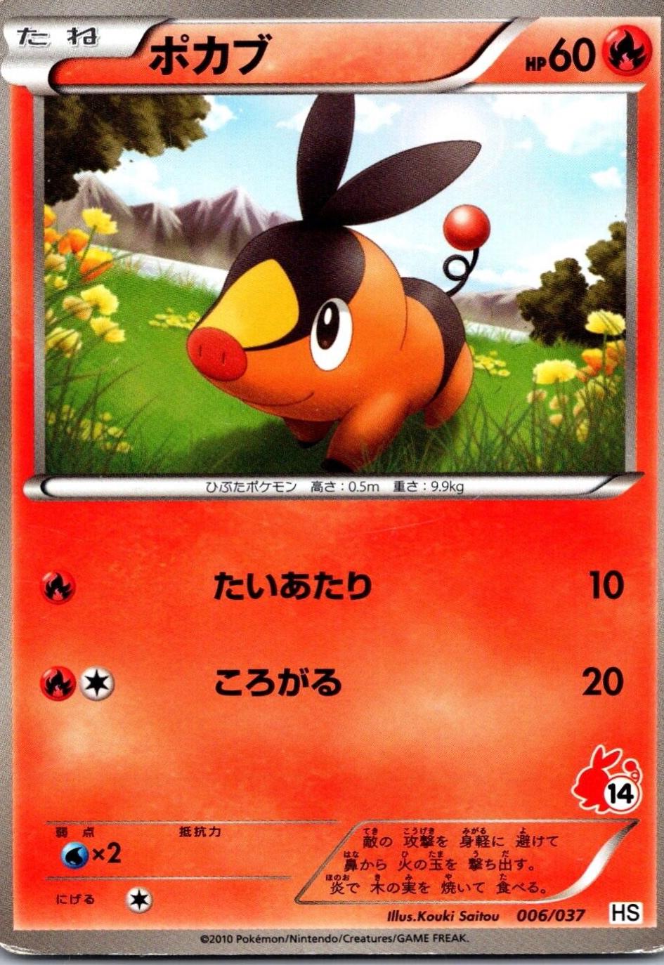 2010 Japanese Beginning Set HS Tepig #6 card
