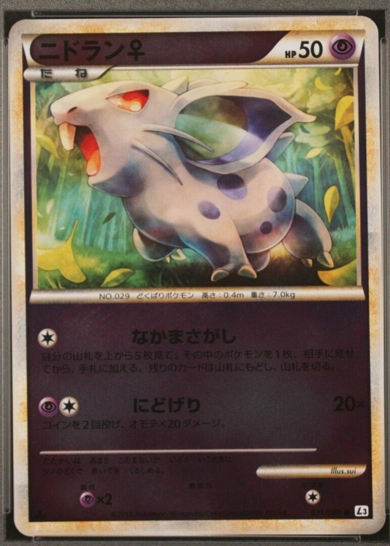 2010 Japanese Clash at the Summit Nidoran? [1st Edition] #31 card