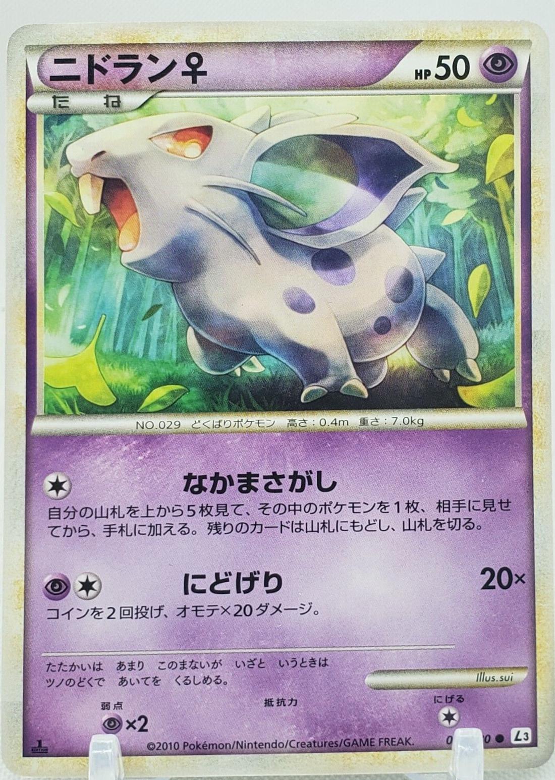2010 Japanese Clash at the Summit Nidoran? #31 card